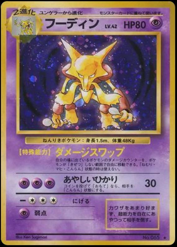 Alakazam #65 PSA 9 MINT 1996 Pokémon Japanese Expansion Pack